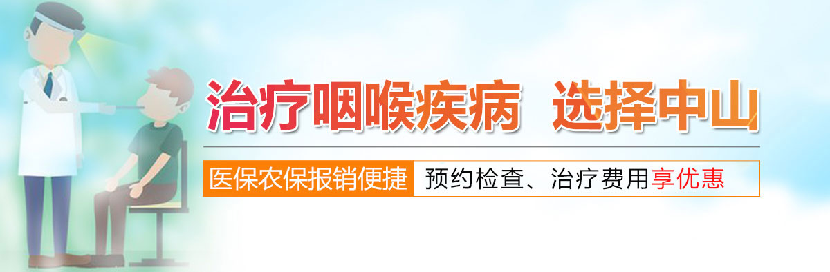 合肥哪家治疗扁桃体发炎好 合肥中山医院耳鼻喉科